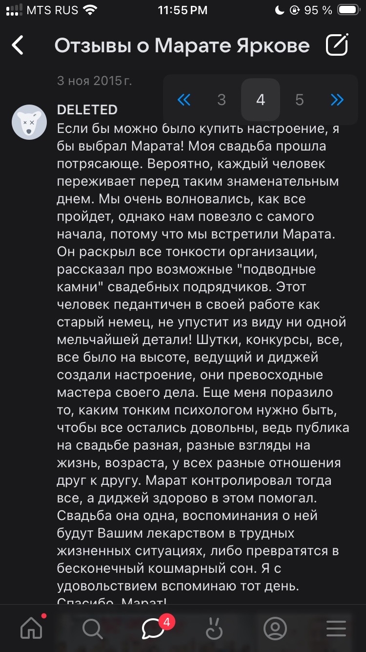 Отзыв ВКонтакте