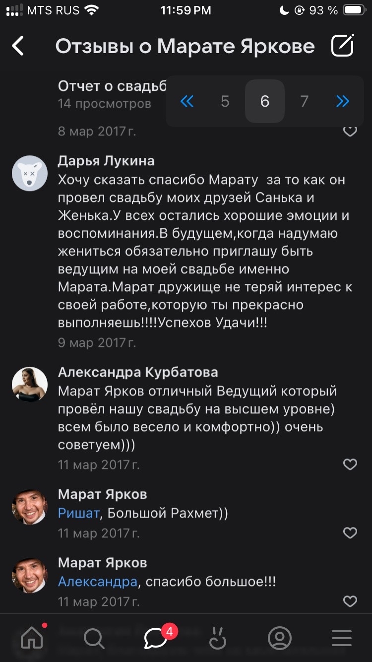 Отзыв ВКонтакте
