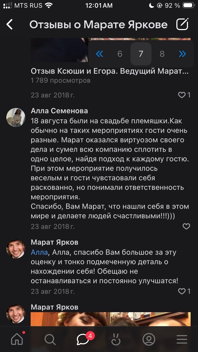 Отзыв ВКонтакте