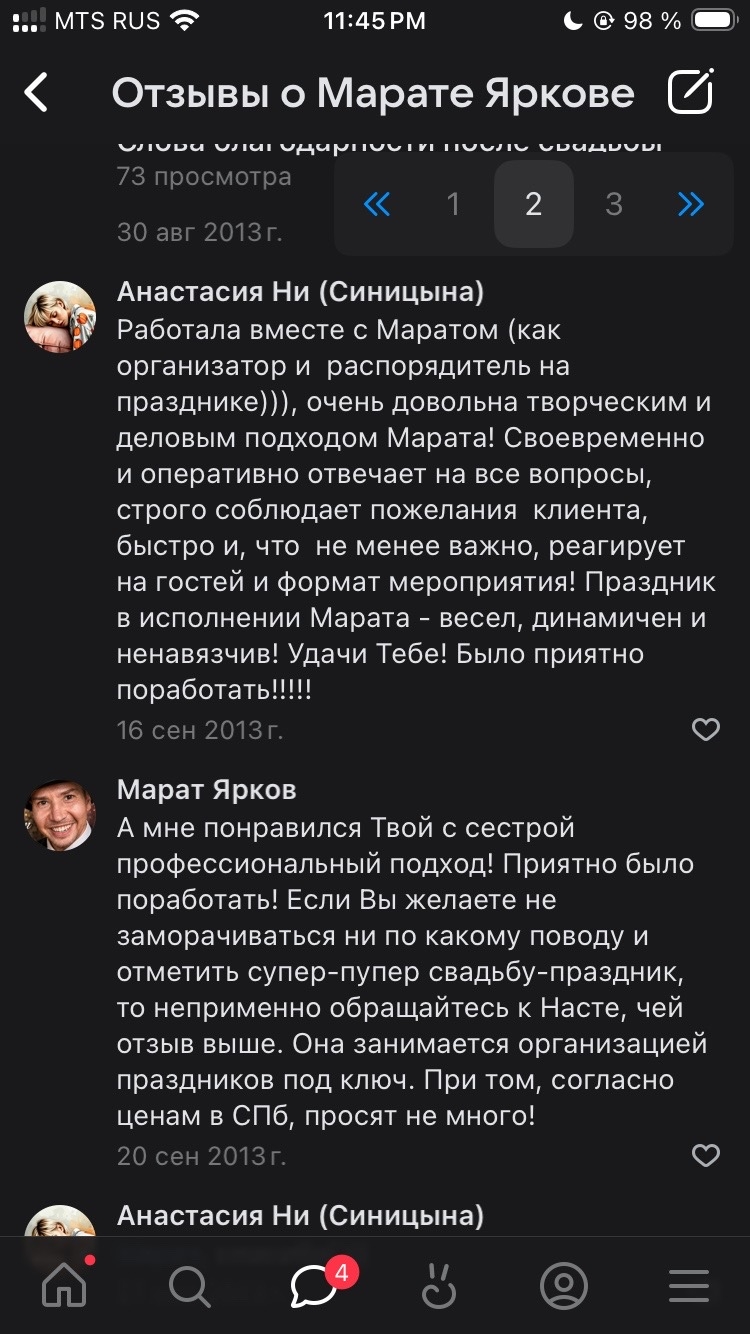 Отзыв ВКонтакте